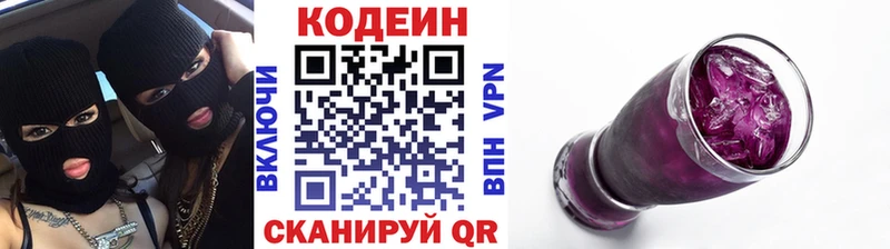 Codein напиток Lean (лин)  Тюмень 